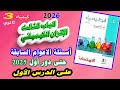 كتاب الامتحان كيمياء 3 ثانوي 2026 الباب الثالث الدرس الأول أسئلة السنوات السابقة حتي دور أول 2025