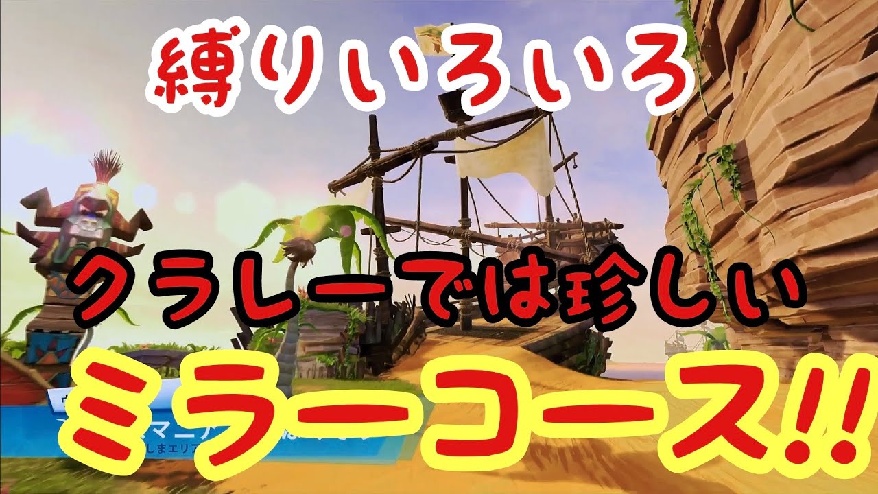 ミラー】ミラーのウンパカップで縛りをどんどん追加しながら走っ ミラー】ミラーのウンパカップで縛りをどんどん追加しながら走っ