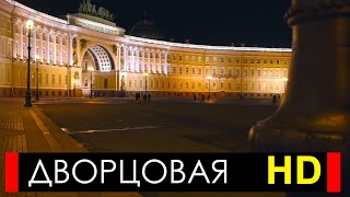 Дворцовая площадь в санкт-петербурге / достопримечательности питера / россия