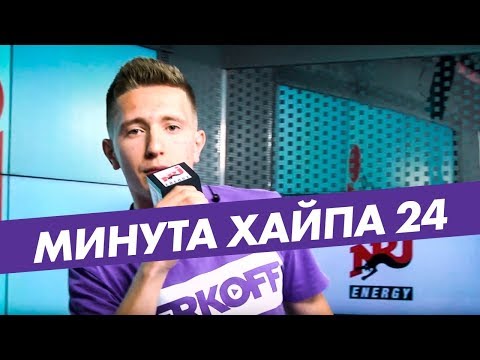 ERKOFF feat. T-Iron - Космостарс / #МИНУТАХАЙПА