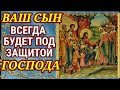 Молитвы матери за сына о здоровье о защите над ним о благополучии за счастье сына