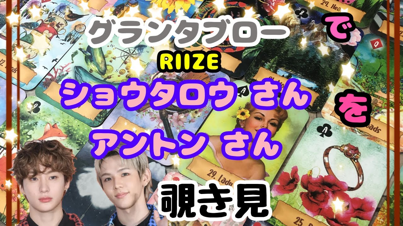 🌙🔮撮り直しました💁‍♀️アントンさん ショウタロウさんのグランタブローを覗き見🫣ﾁﾗｯ