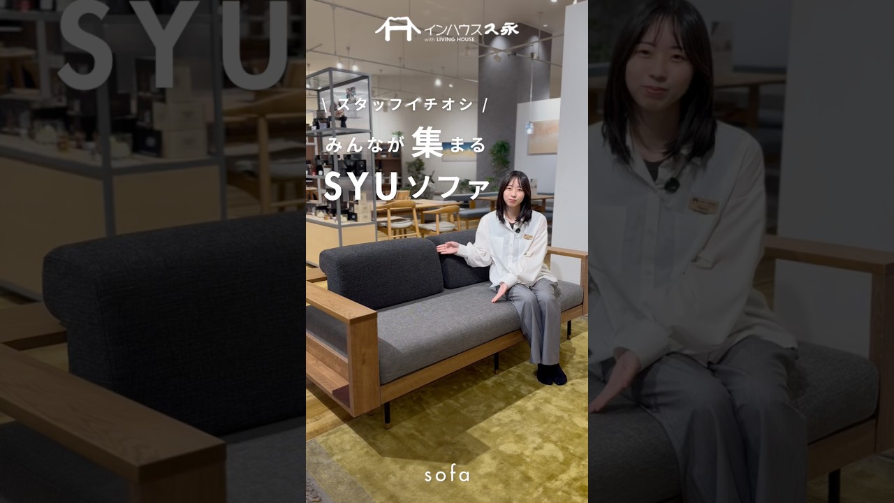 SYU（シュウ）ソファベッド | インハウス久永｜鹿児島の家具