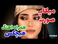 میکاپ صورت املی جد با چالش اهنگ هیچکس 