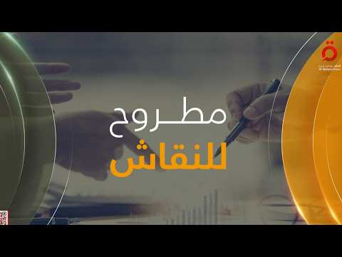 التحالف عبر الأطلسي أمام تحول جديد.. هل تقترب كندا أكثر من أوروبا؟ | مطروح للنقاش