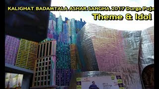 Kalighat Badamtala Ashar Sangha 2017 Durga Puja Theme & Idol | Kalighat Badamtala Ashar Sangha