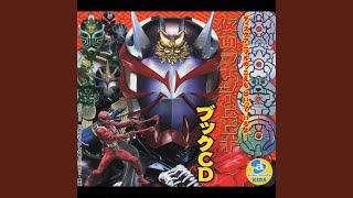 極めれば音撃！！