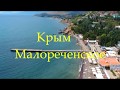 Крым/Малореченское/Храм маяк/Сырная скала