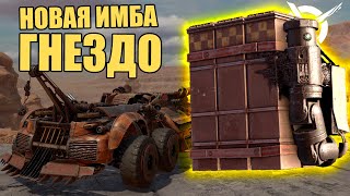 НОВАЯ ИМБА - ГНЕЗДО! САМОНАВОДЯЩИЕСЯ РАКЕТЫ [CROSSOUT 0.12.0] Гнездо гайд/обзор оружия