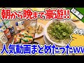 【2ch面白いスレ】朝から晩まで満腹豪遊！2chドカ食い気絶部人気動画まとめたったｗｗ【総集編】