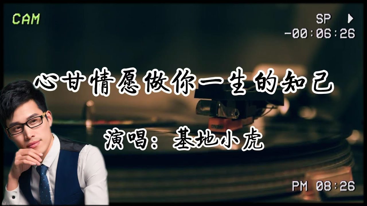 基地小虎《心甘情願做你一生的知己》：所謂摯愛，或許就是甘願降為「知己」的自我流放。