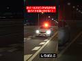 ホイールスピンをさせながら逃走バイクを追いかける！！ #交通機動隊 #自動車警ら隊 #交通違反 #事故 #警察車両 #police #警視庁 #traffic #警察庁