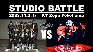 Jamboree Vol.3スタジオ対抗バトル 第4試合J-Style Dance Studio Vs Kcs Street Dance School 2023.11.03
