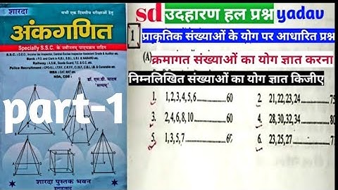 क्रमागत संख्याओं के योग पर आधारित प्रश्न|         sd yadav math number system in hindi| 2019