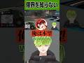 【NEWTOWN切り抜き】柊ツルギさんと配信のギリギリを攻めるSmiNICO #shorts #newtown #gta #vtuber #fyp #切り抜き