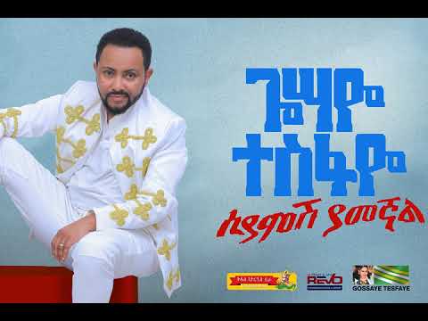 Gossaye Tesfaye - Yale Fikir Kentu - New Ethiopian Music 2019