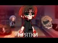 Страшилка ПРЯТКИ 𝐺𝑎𝑐ℎ𝑎 𝑙𝑖𝑓𝑒