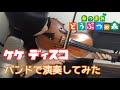 【再掲】【バンドで】どうぶつの森　『けけディスコ』【演奏してみた】