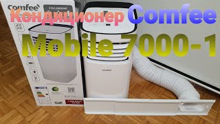 Распаковка кондиционера Comfee Mobile 7000-1 от Lidl