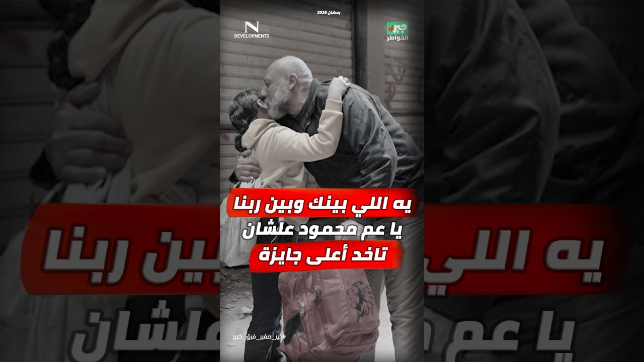 مذيع الشارع| جبر الخواطر| تفتكروا ليه اخد اكبر جايزة في البرنامج ؟