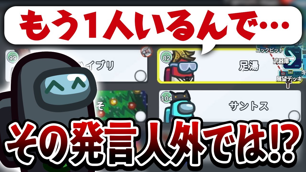 【AmongUs】ちょっとした発言から人外要素を取ってしまう最強クルー【激戦動画#999】