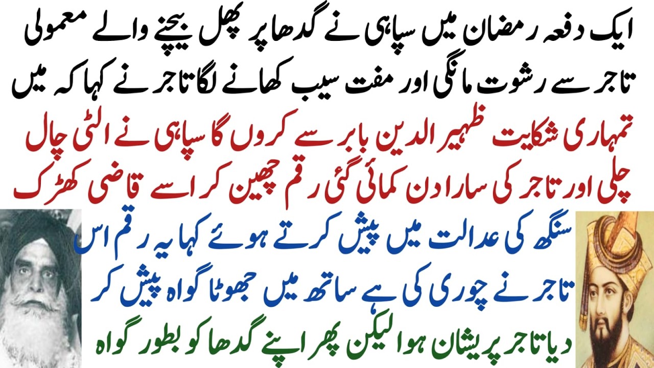 The amazing story of a poor fruit seller complaining to Qazi Kharak Singh's court