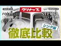 クリナップ『ラクエラ』と『ステディア』のシンクはどう違うのか？〜リフォーム塾〜