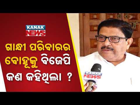 Odisha Politics: Jayadev Jena Targets BJP Over Remarks About the Gandhi Family