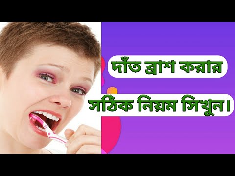 ভিডিও: কিভাবে একটি ব্রাশ ঘোরান