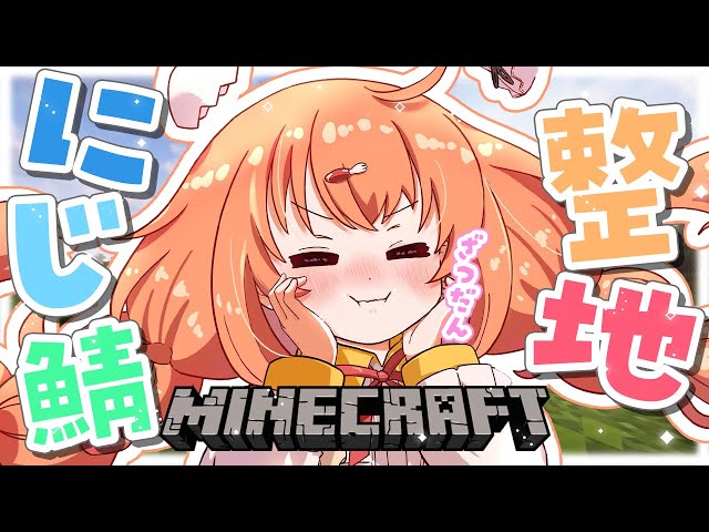 𓊆 Minecraft ┊ にじ鯖 𓊇 朝活！整地しながら雑談でもしませんか！ 𓊆 雲母たまこ ┊ にじさんじ 𓊇のサムネイル