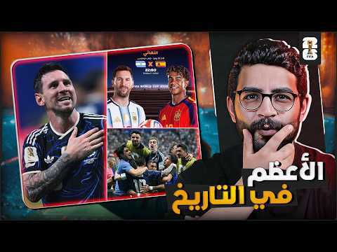 هقولك السر ال فاز بيه المجنون ميسي ورفاقه على ترا ومن سبقوها اسبانيا هى ال عارفة الحل