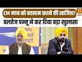 CM Bhagwant Mann को बदनाम करने की साजिश?Baltej Pannu ने कर दिया बड़ा खुलासा Punjab Haryana News24|