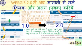 2 खातों को विलय(मर्ज) कर बनाइये नया खाता व 1 खाते  के खसरों को पृथक(अलग) कर बनाइये नये खाते #utsahi screenshot 3