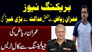 Breaking News ||Adalat Mai Imran Riaz Ki Bari Khabar Agae | Geo Fancing se Call Trace|Latest Updates