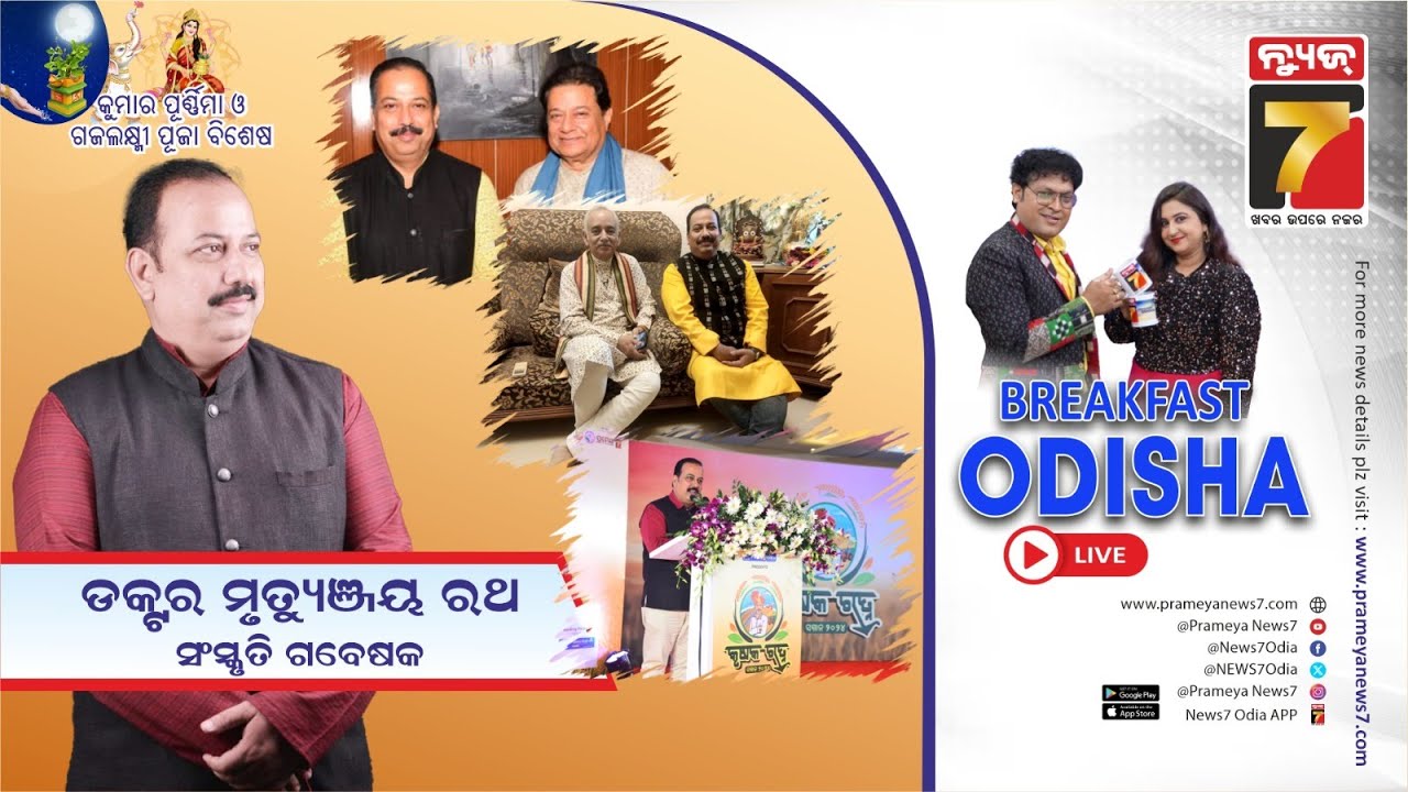 Breakfast Odisha With Mrutyunjaya Rath | Culture Researcher |  PrameyaNews7