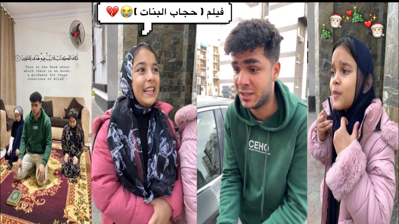 فيلم ( حجاب البنات ) وفيلم ( ولاد الناس ) الفيلم كامل😭💔