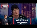 ОТРУЄНА РОДИНА. Стосується кожного. Ефір від 17.02.2021