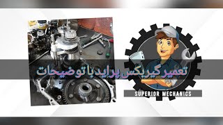 تعمیر گیربکس پراید با توضیحات