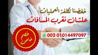 أمراض  ذكورة - سعر وتكلفة دعامة الانتصاب - اصلاح تقوس القضيب - دعامات الذكر - دوالي الخصية - في مصر