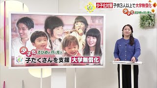 愛媛のW双子ファミリーと考える「大学無償化」