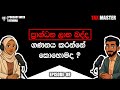 Ep 8: ප්රාග්ධන ලාබ බද්ද ගණනය කරන්නේ කොහොමද?