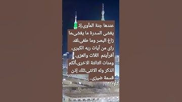 #تلاوة رائعة لسورة النجم الآية 22 من المصحف الشريف        💐💐💐