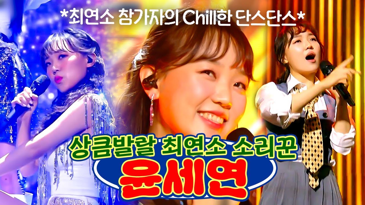 -몰아듣기🎧- 이 구역 최고의 재간둥이👶 최연소 소리꾼 윤세연의 풍류대장 노래 모음ㅣ풍류대장ㅣ211005 방송 외