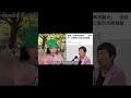 徐佳青花人民納稅錢出國說「我當然要坐商務艙」 #民進黨 #商務艙 #台灣 #鈞鈞啦啦隊