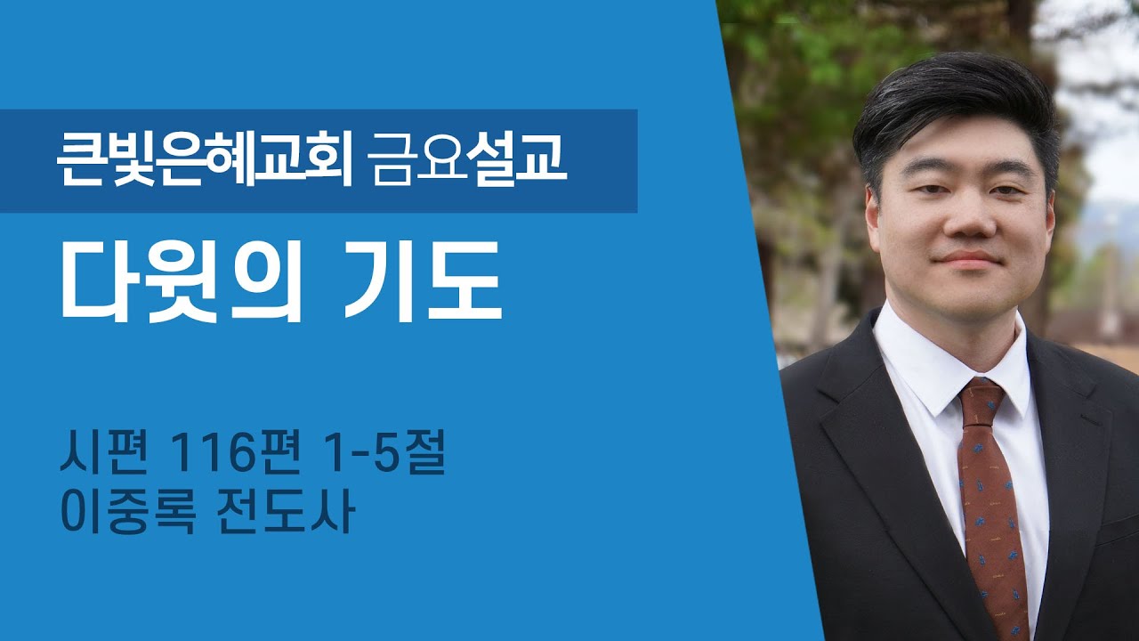 2022년 10월 28일 금요설교