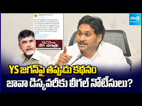 Journalist Udumula Sudhakar Reddy Legal Notices to Java Discovery Over False Report Against YS Jagan - SAKSHITV