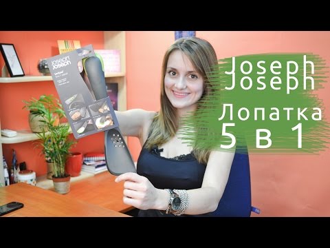 Многофункциональная лопатка Joseph Joseph Uni-tool