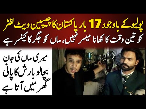 Polio Ke Bawajood 17 Bar Pakistan Ke Champion Weight Lifter Ko Teen Waqt Ka Khana Nahi Mill Raha