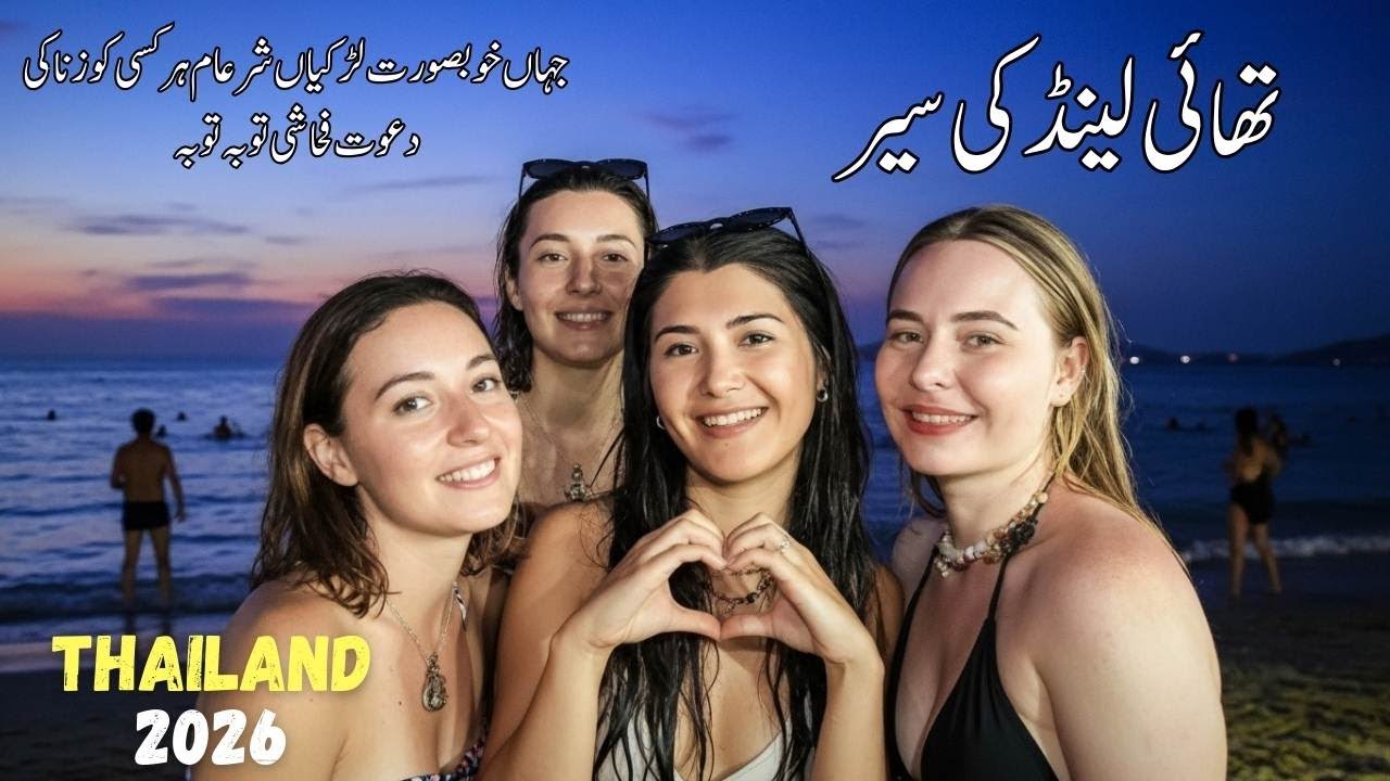 Travel To Thailand 2026 | Amazing Facts & Night Life Reality in Urdu/Hindi | تھائی لینڈ کی سیر