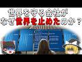 850万台が同時停止!なぜセキュリティ会社が世界を止めたのか